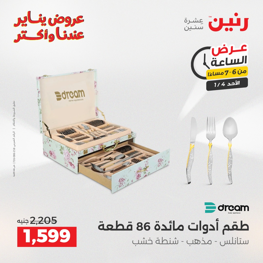 عروض رنين صفحة رقم 4